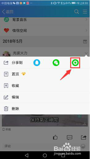 在微信朋友圈上发布长视频