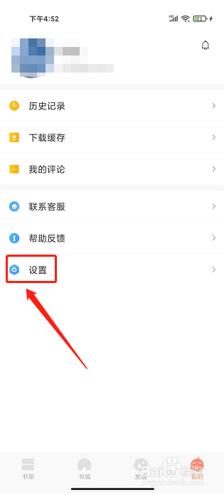 呈云小说app怎么开启作品更新提醒