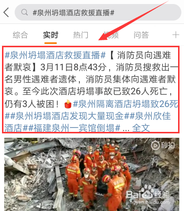 泉州坍塌酒店最新消息 坍塌酒店救援直播在哪看