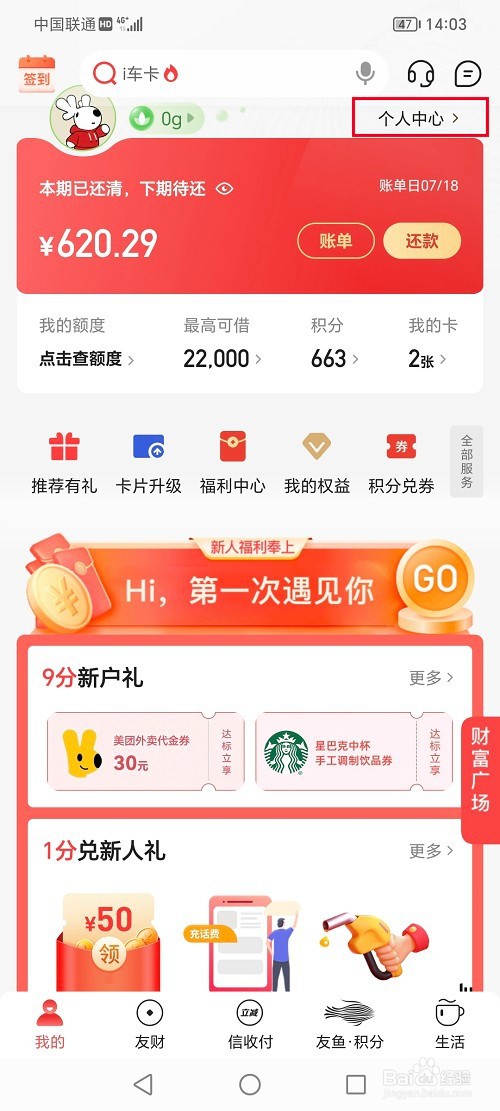 动卡空间app怎么绑定银行卡