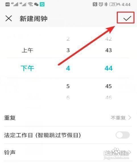 华为mate40pro+怎么设置更改闹钟铃声
