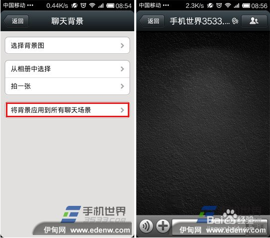 微信聊天背景怎么换过一张图片？
