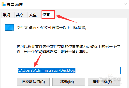 Windows10如何设置桌面文件夹存储位置