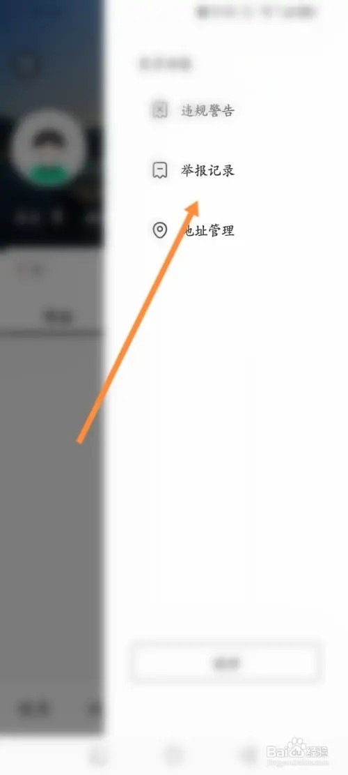 晓秀APP里面怎么查看个人的举报记录?