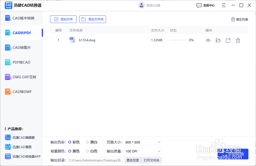如何将CAD文件转换成PDF格式
