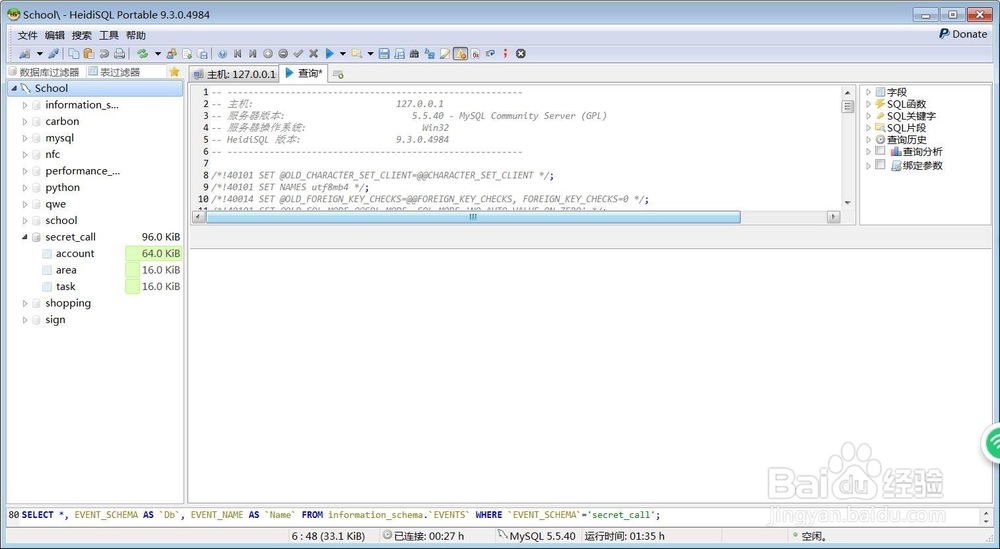 MySQL数据的导出与导入