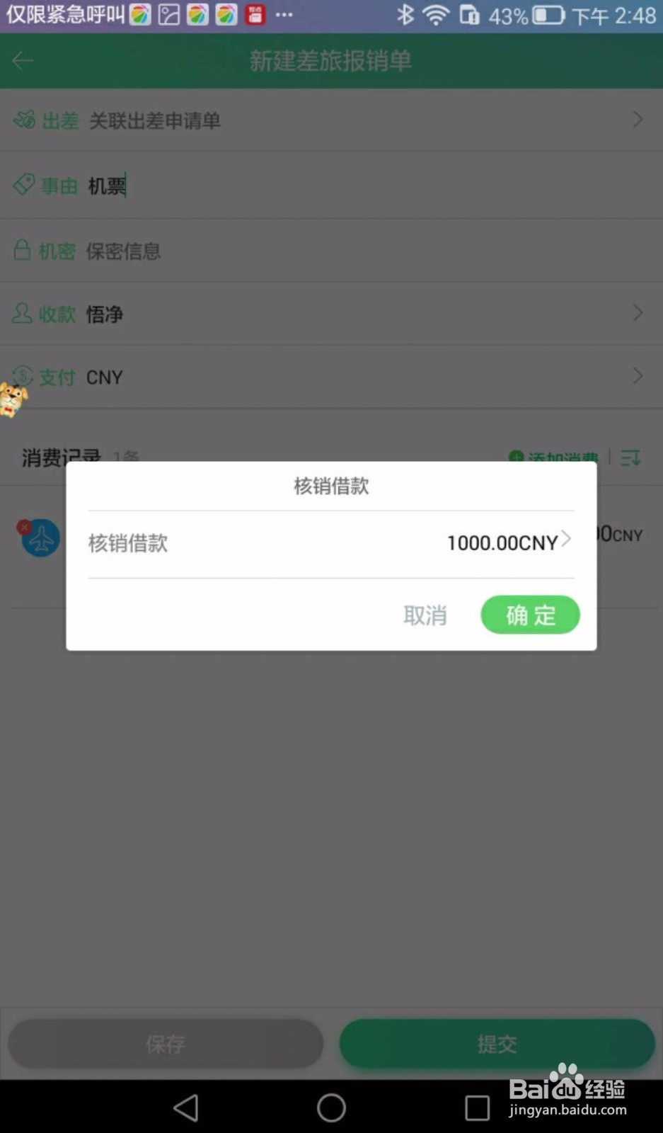 费用报销需要注意事项