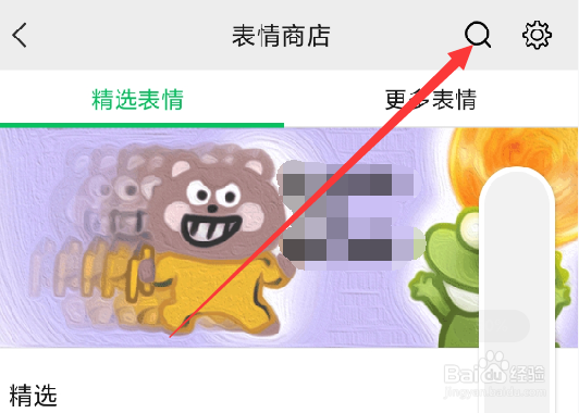 微信如何添加王者荣耀表情包