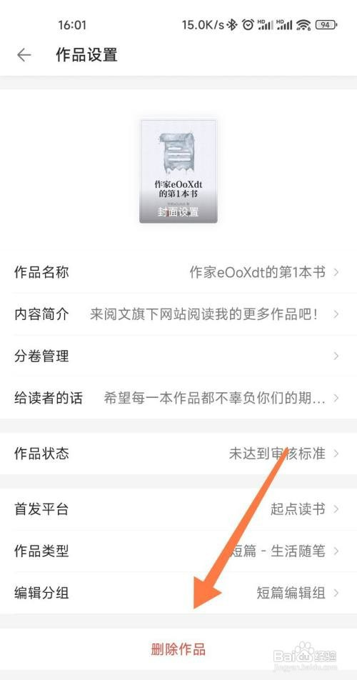 作家助手如何删除写的书