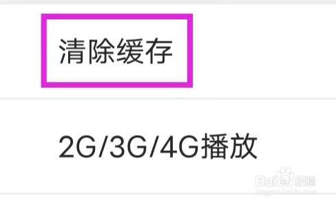 好兔视频如何清除缓存