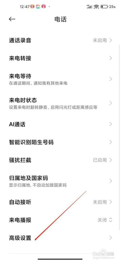 小米手机拨号触摸音如何关闭