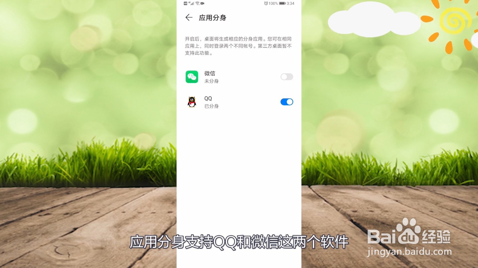 华为微信分身系统怎么开
