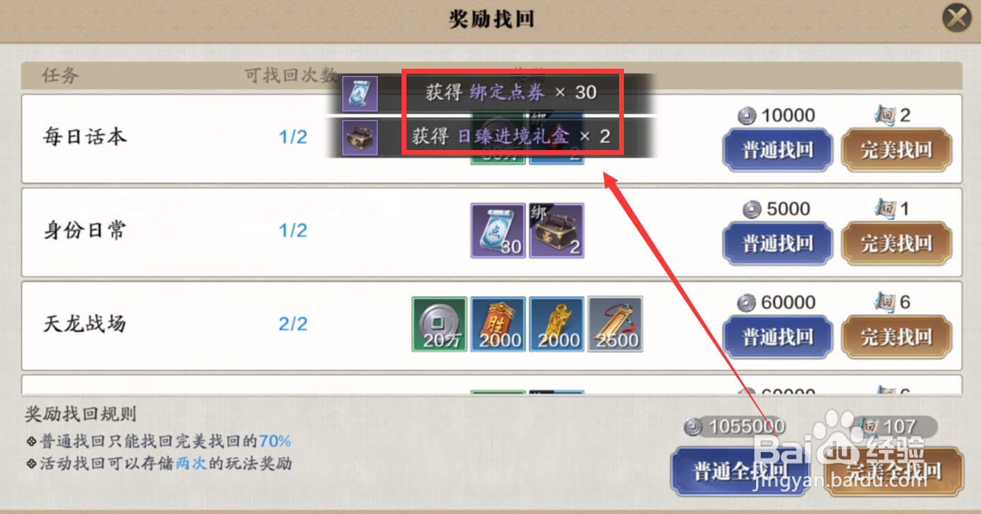 天刀明日券怎么用