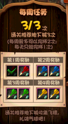 地下城与勇士比比的飞镖大挑战