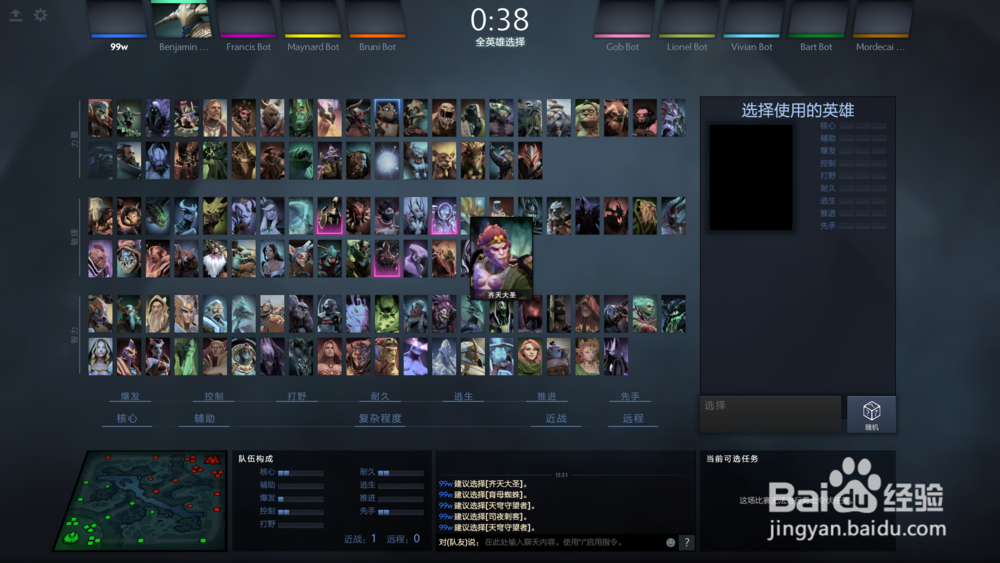 dota2怎么建议选择英雄
