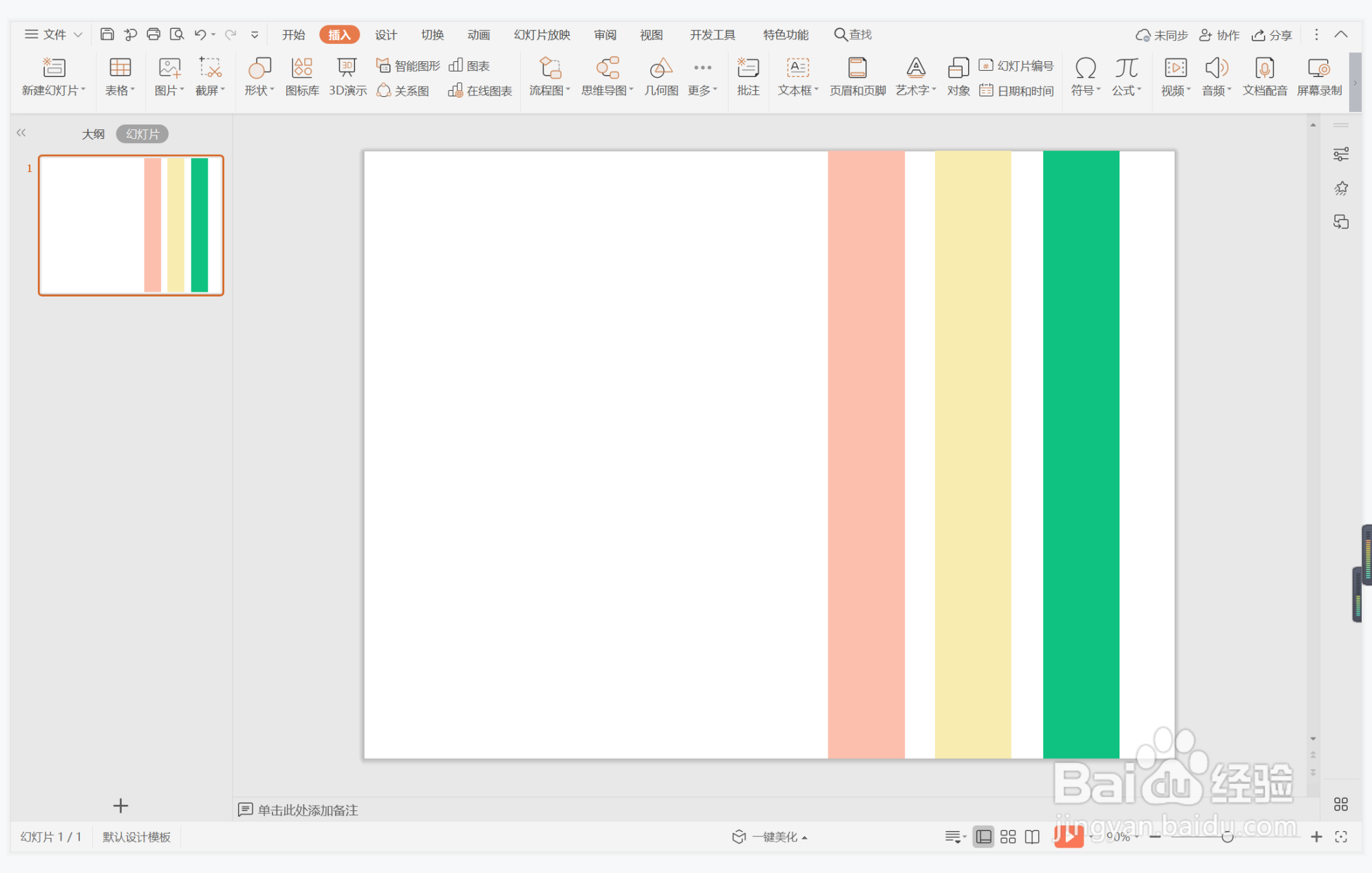 wps演示中如何制作平和简洁型目录