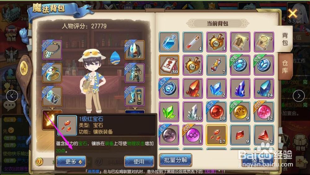 妖精的尾巴怎么升级红宝石
