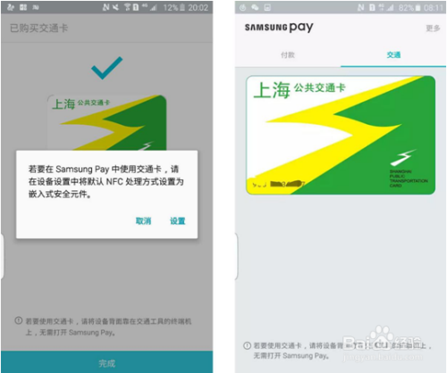 三星a9怎么用nfc刷公交卡
