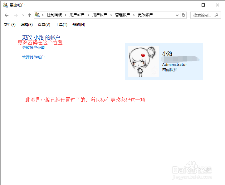 Win10怎么取消开机设置的密码