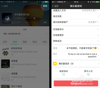 超级俱乐部APP怎么创建俱乐部