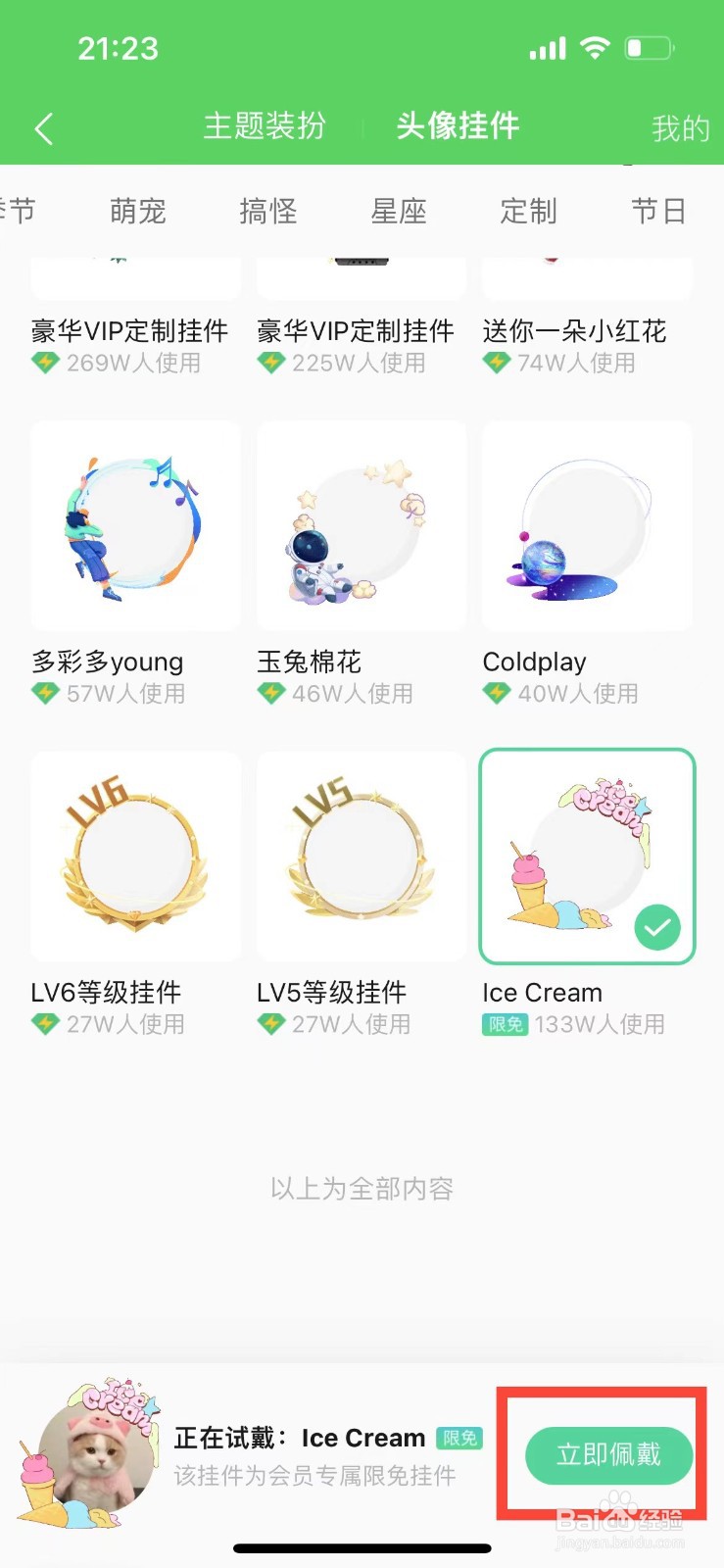 QQ音乐如何佩戴头像挂件