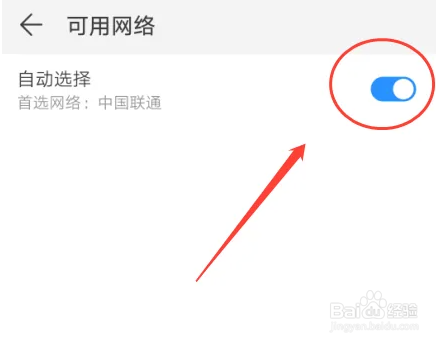 华为P30手机如何开启自动选择网络