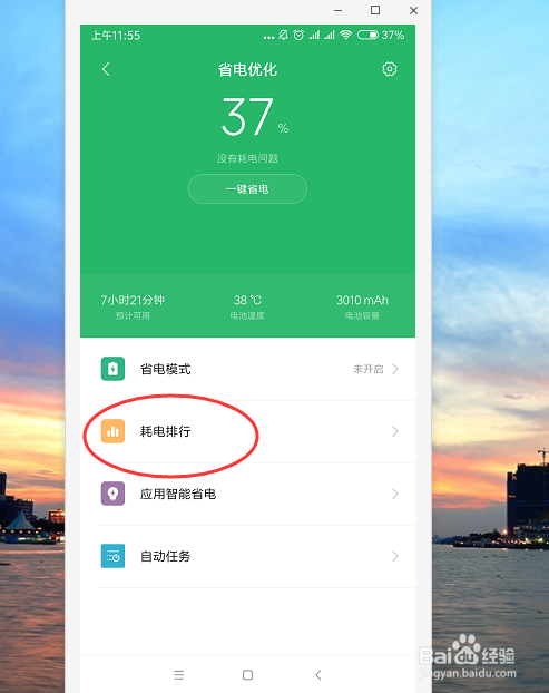 小米手机如何查看手机软件耗电详情