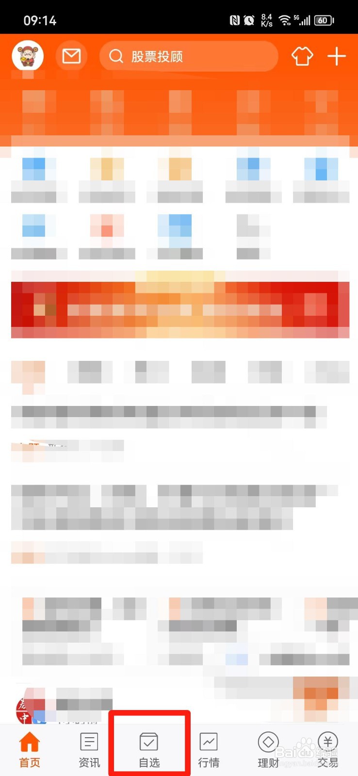 怎么查股票代码