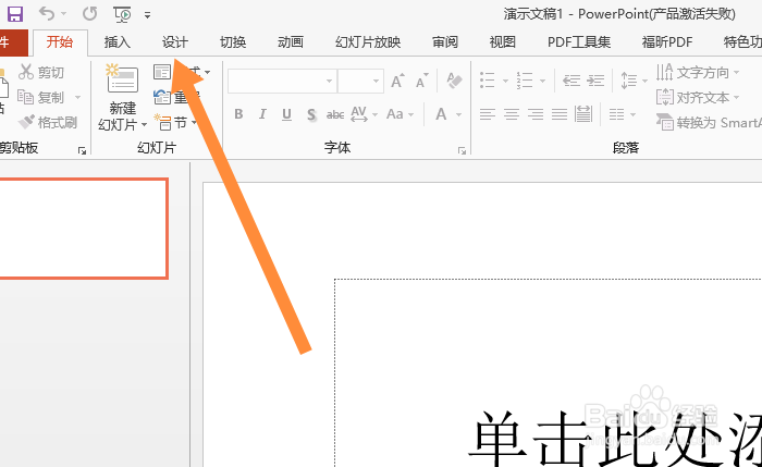 ppt尺寸怎么修改