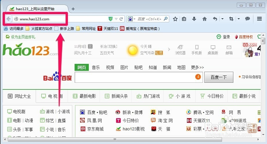 火狐浏览器怎么修改主页