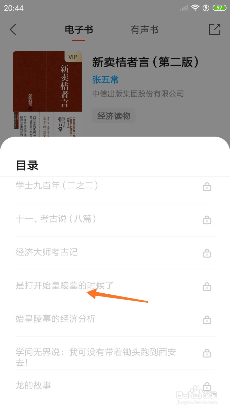 中信书院中如何查看是打开始皇陵墓的时候了