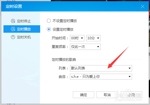 酷狗音乐播放器怎么设置定时播放