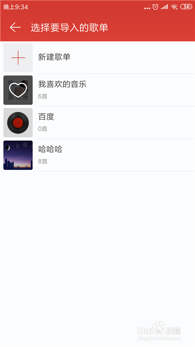怎么把QQ音乐歌单导入网易云音乐