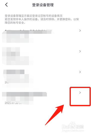 抖音被人异地登录该如何处理