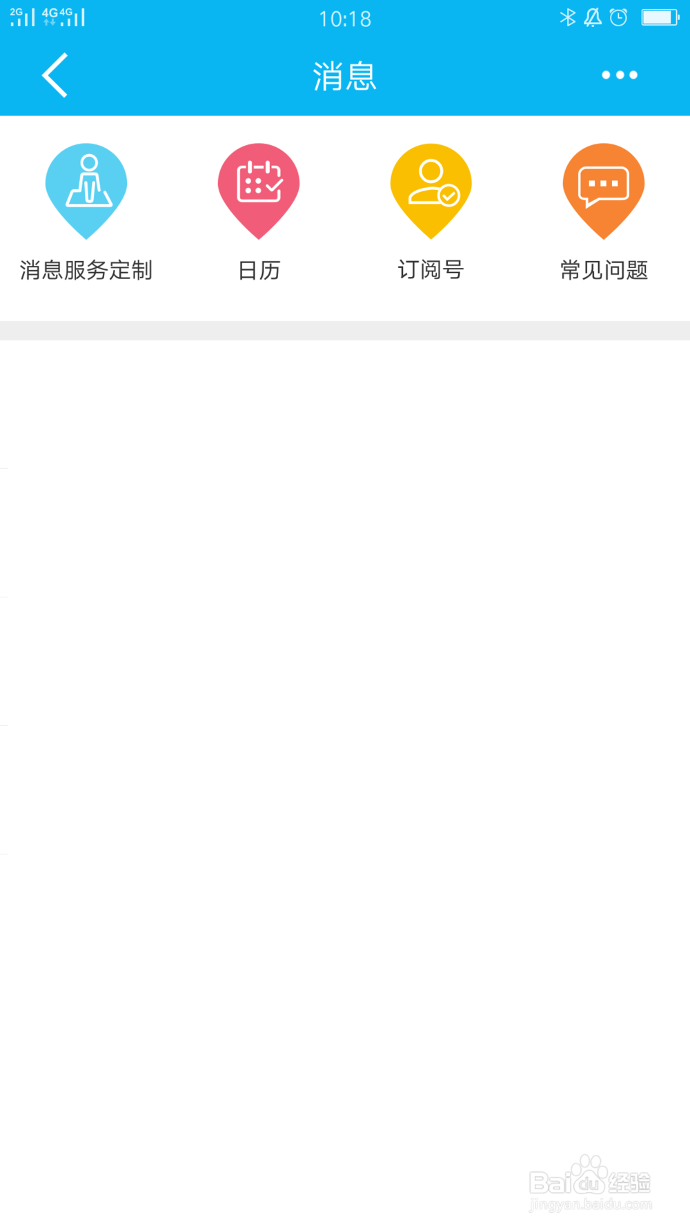 建行手机银行如何关闭优惠消息通知
