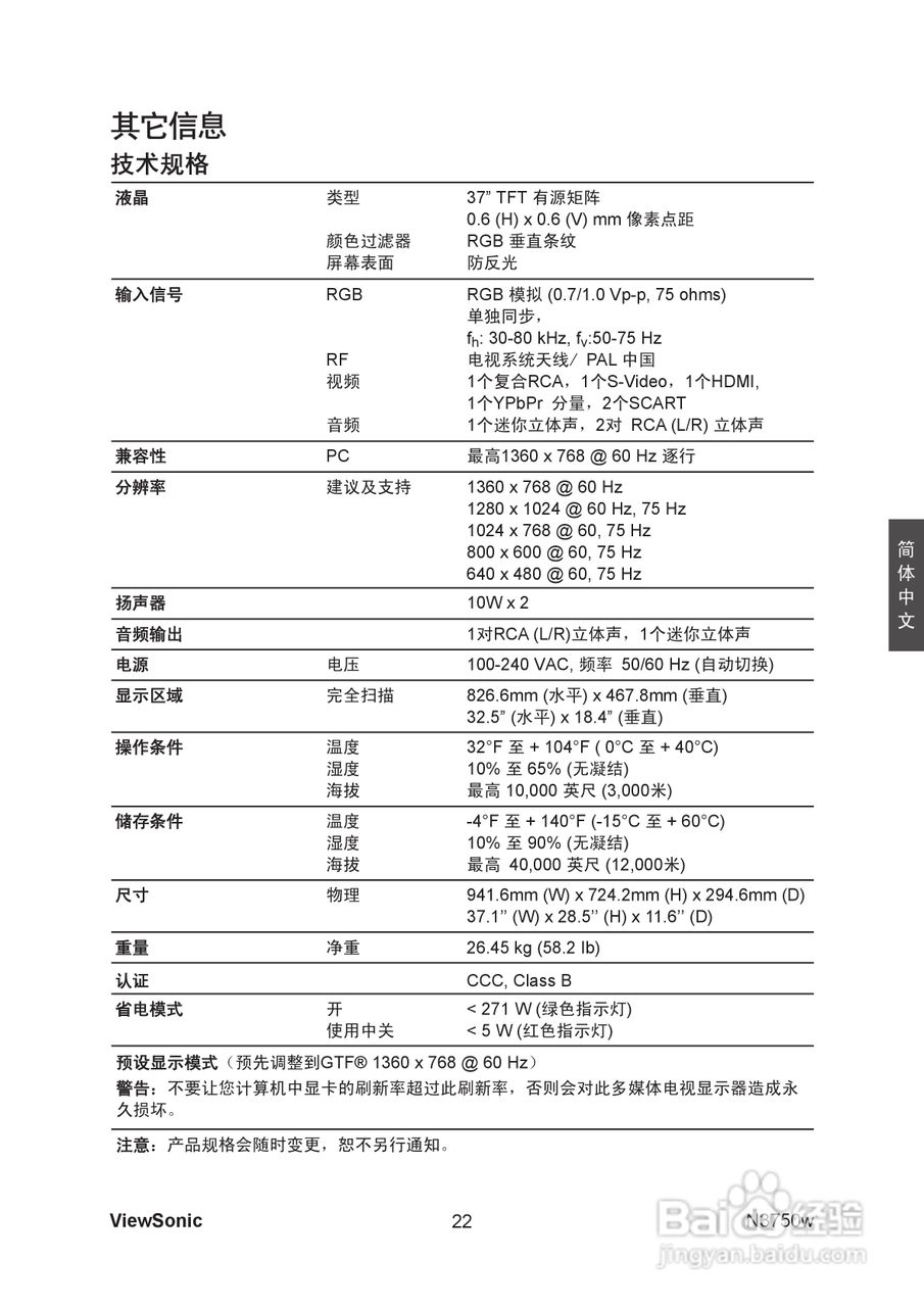 优派N3750w液晶彩电使用说明书:[3]