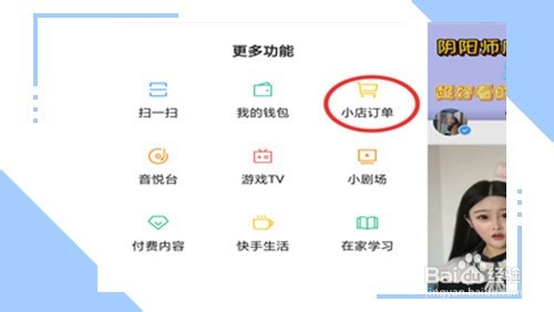 快手怎么申请退款