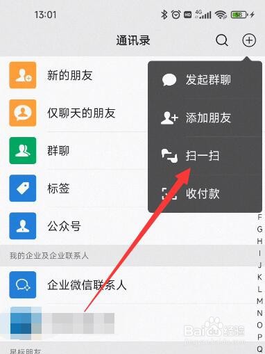 如何不用扫二维码登录微信