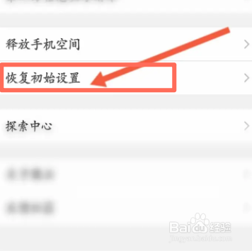 腾讯微云软件中怎么恢复初始设置