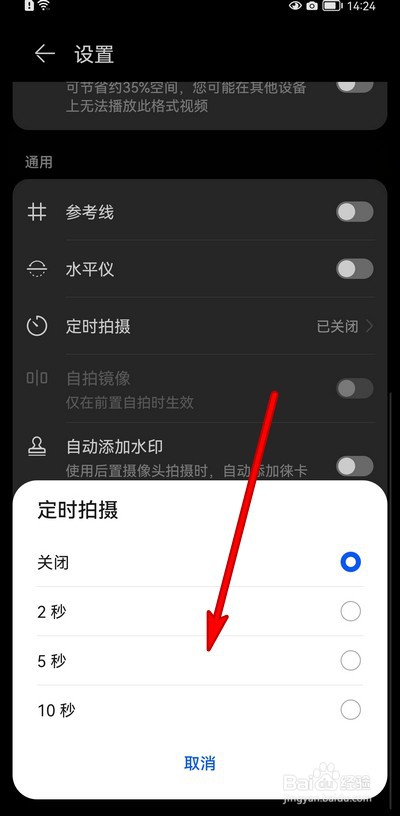 华为手机定时拍摄怎么开启