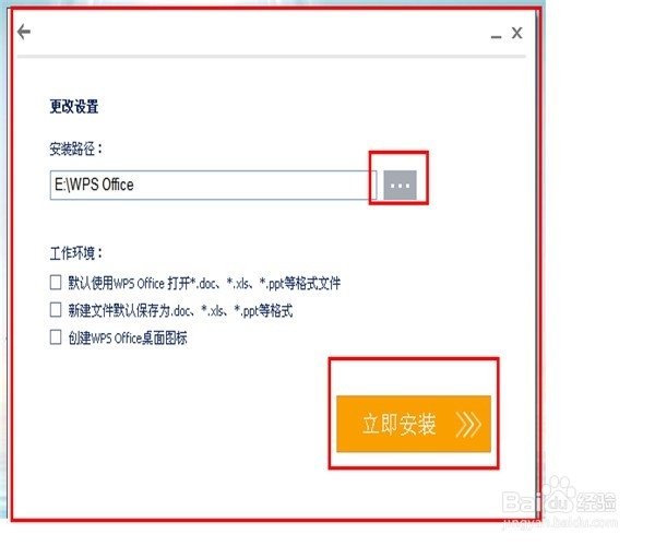 如何下载安装WPS