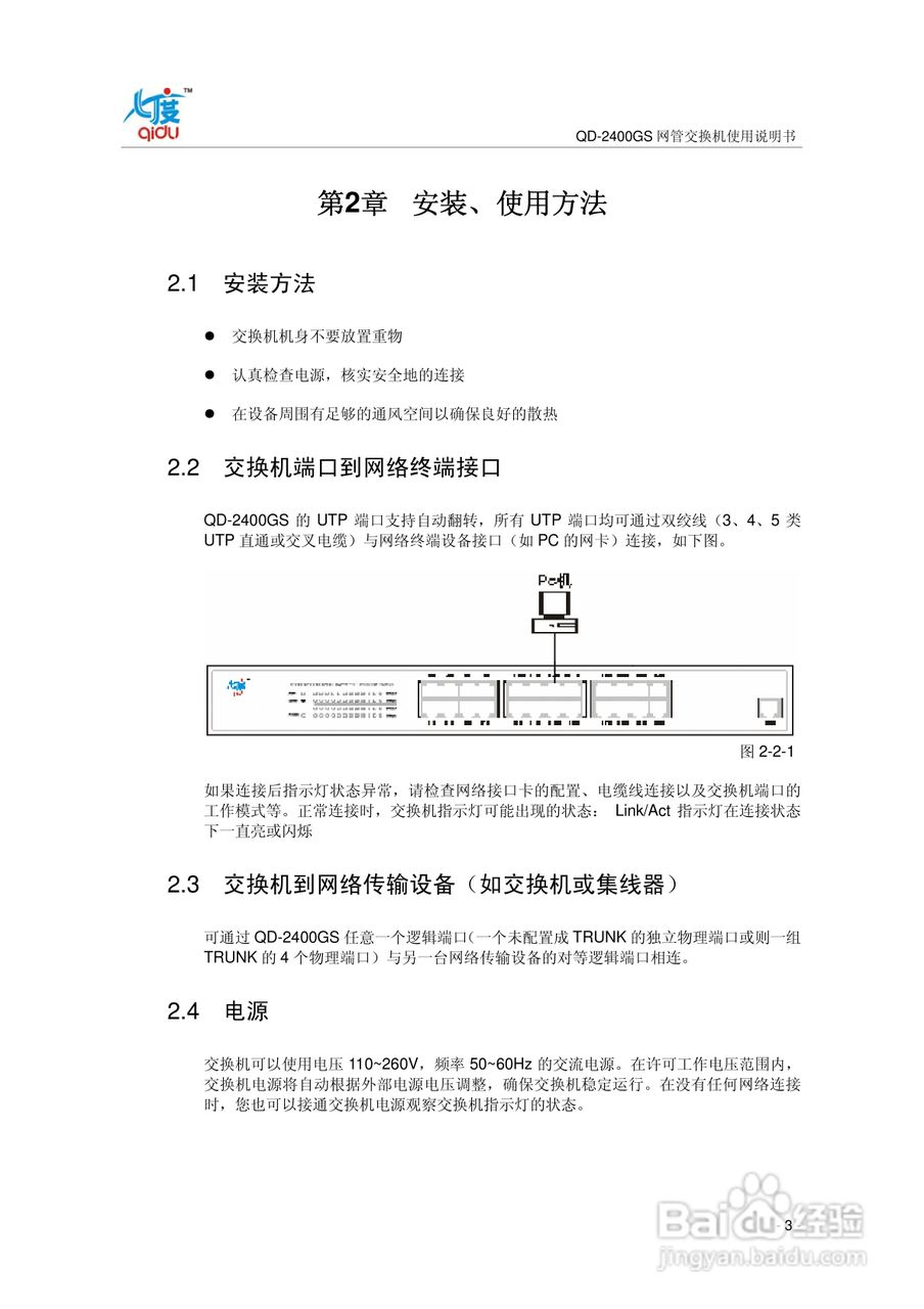 QD-2400GS网管交换机使用说明书:[1]
