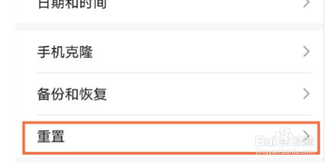荣耀70如何重置