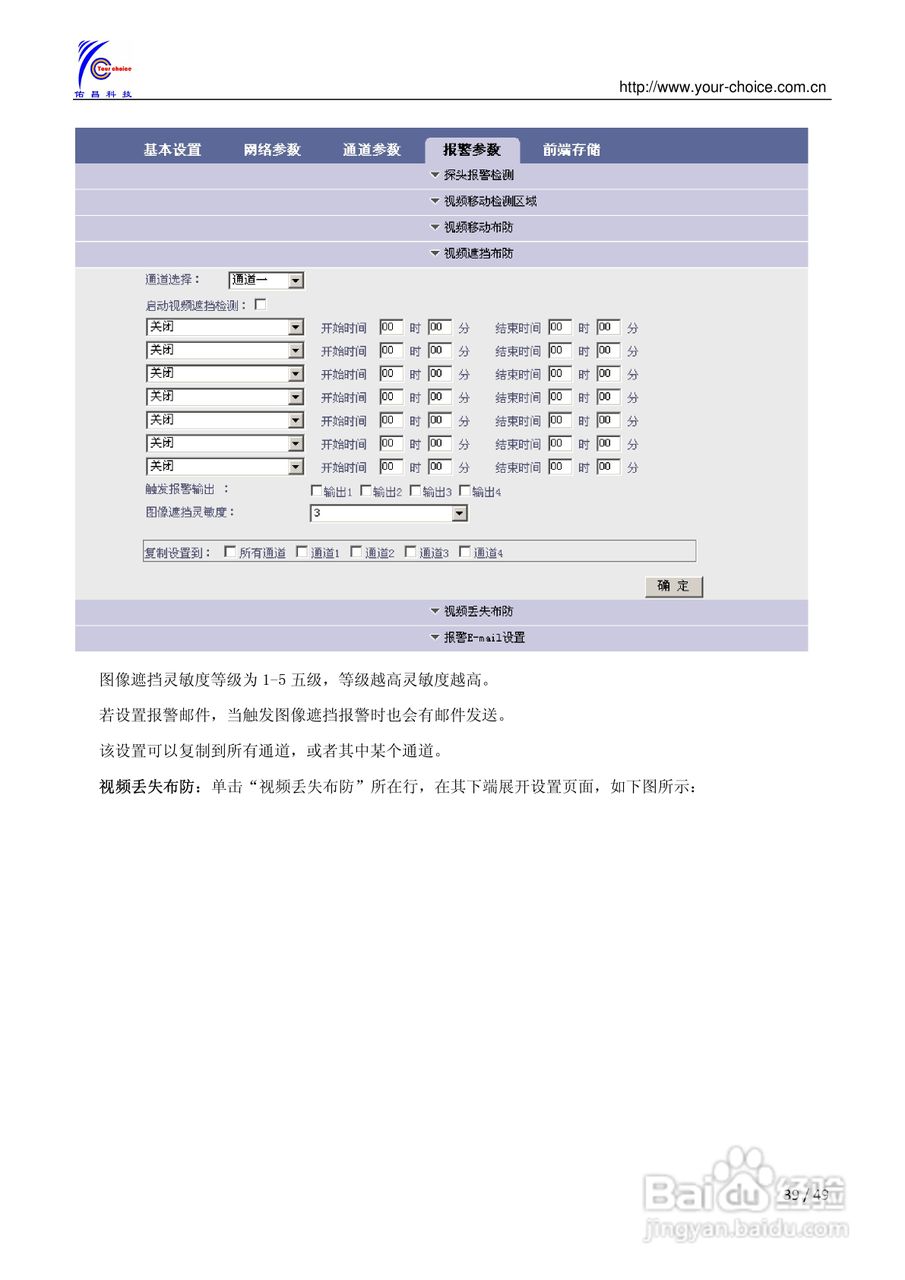 8300系列网络视频服务器使用手册（V2.0）:[4]