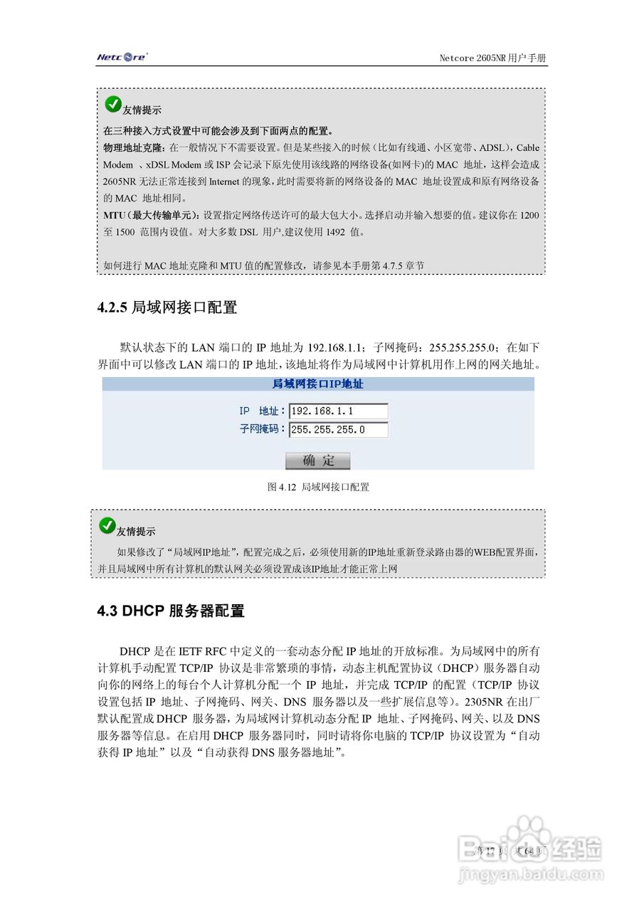 Netcore 2605NR多功能宽带路由器用户手册:[2]