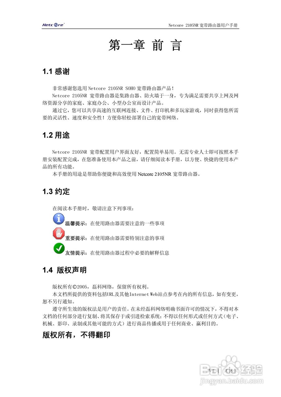 Netcore 2105NR路由器用户手册:[1]