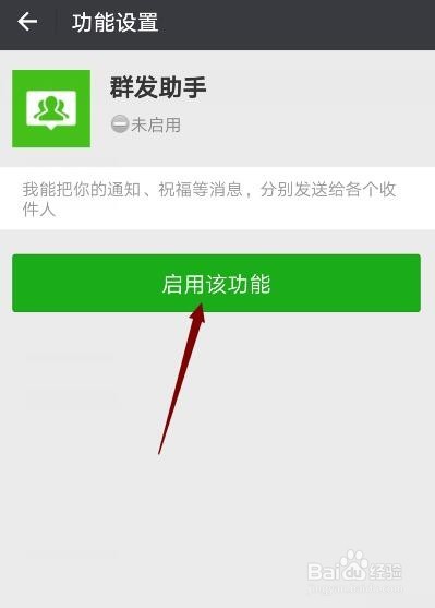 微信如何群发消息