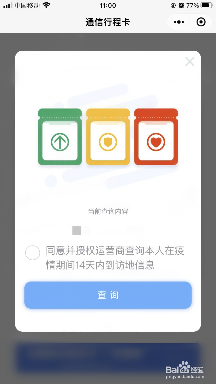 新卡怎么快速有行程码