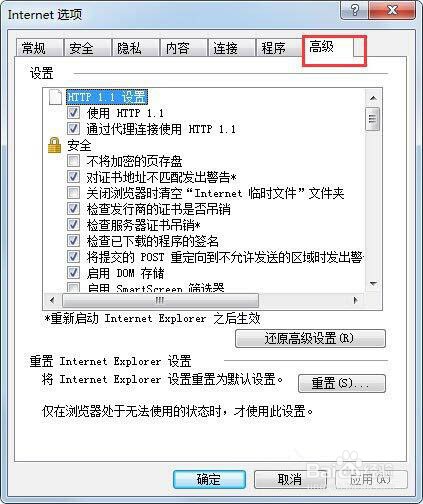 Windows7如何修复IE浏览器