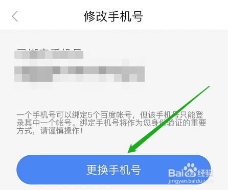 百度阅读怎么更换绑定的手机号